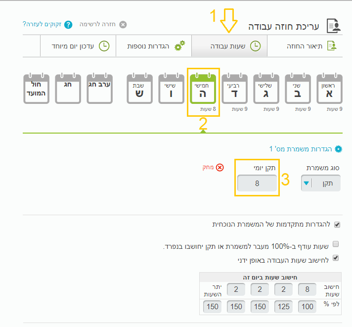 עדכון חוזה עבודה יומי