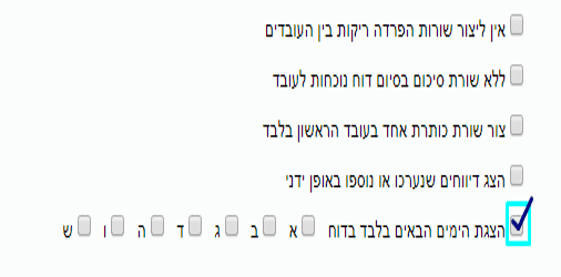 בחירת ימים בדוח