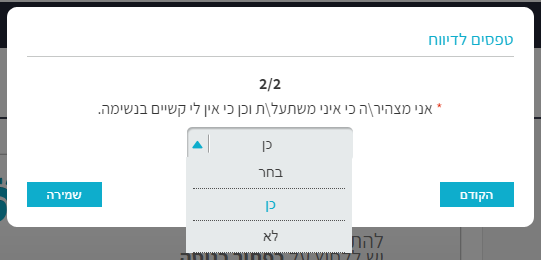 טופס לדיווח web