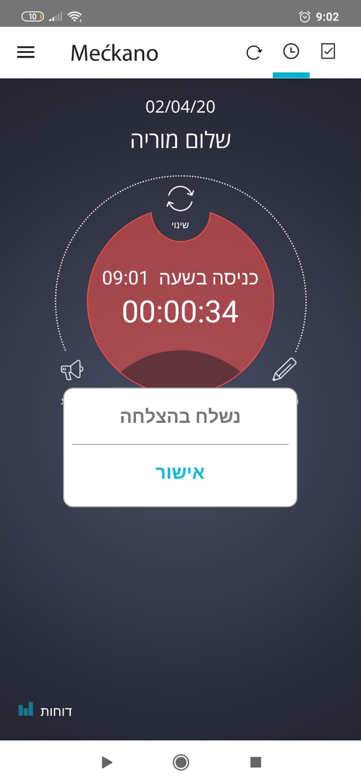 טופס לדיווח אפליקציה