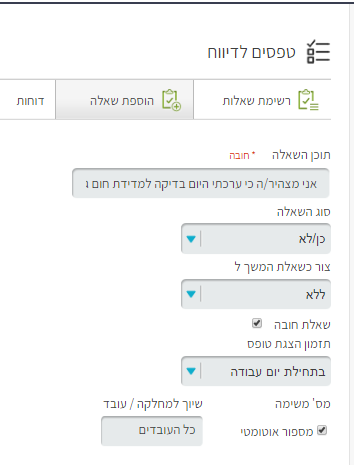 איך בונים טופס לדיווח