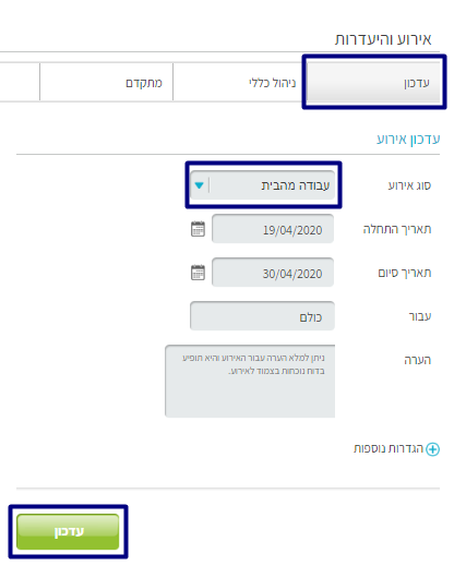 אירוע היעדרות