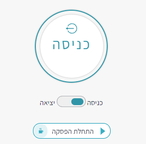 שעון יציאה להפסקה