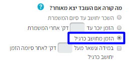 מה קורה אם העובד יוצא מאוחר