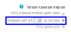 מה קורה אם העובד הקדים