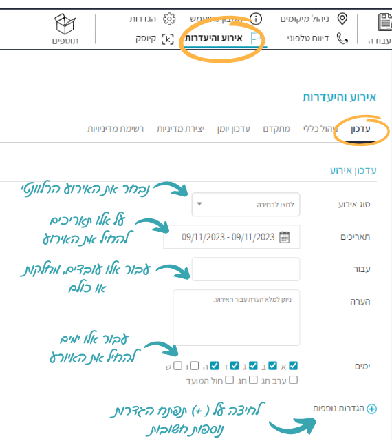 אירוע היעדרות