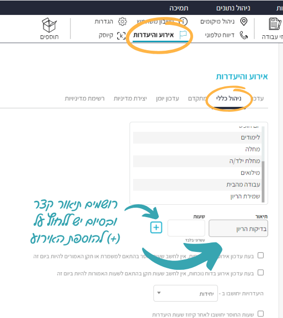 עדכון אירוע 