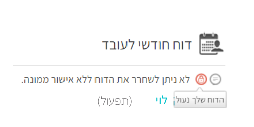 נעילת דוח