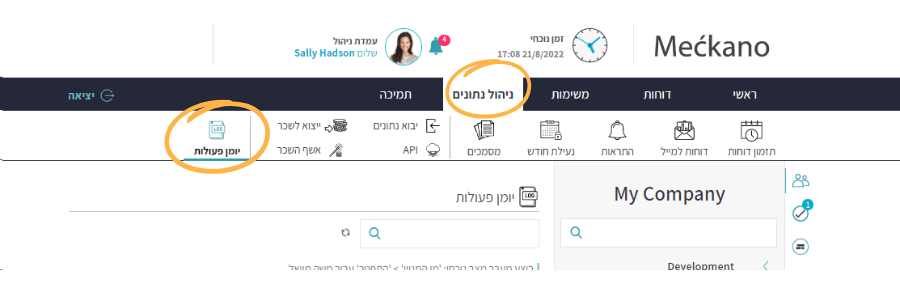 היסטוריית שינויים במערכת נוכחות מקאנו