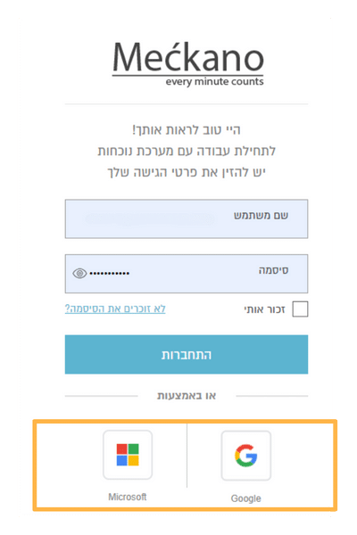 מסך כניסה למערכת נוכחות מקאנו