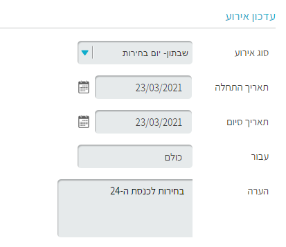 אירוע היעדרות