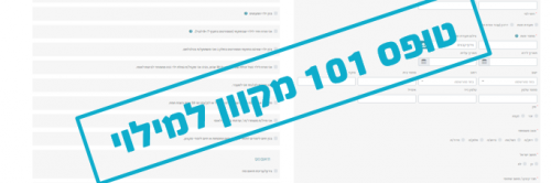 טופס 101 מקוון ב-3 צעדים