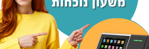 שעון נוכחות לעסק