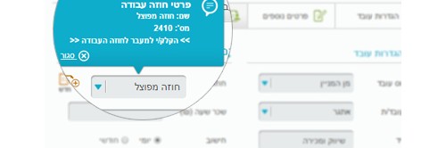 קליק מהיר להסכמי עבודה