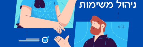 מערכת ניהול משימות