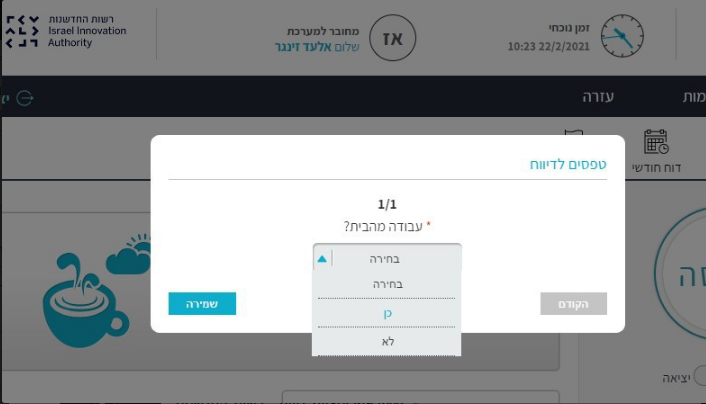 טופס לדיווח