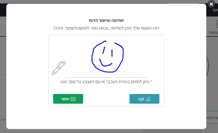 חתימה מקוונת