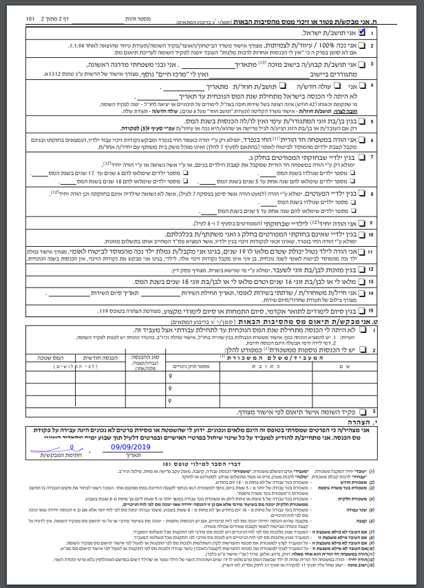 101 PDF מלא ע"י העובד
