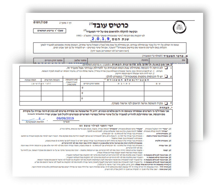 טופס 101 לדוגמה