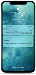 התראות סמס בשעון נוכחות