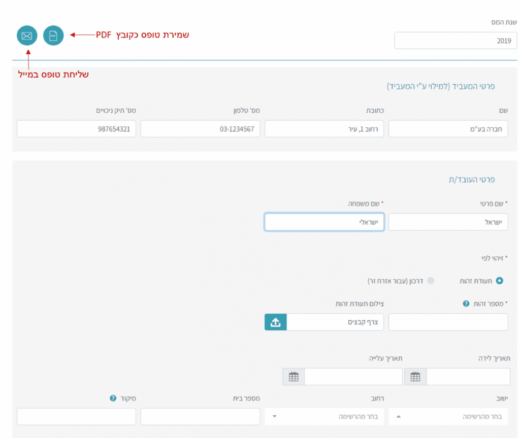 דוגמת טופס למילוי