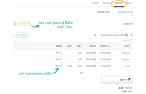 דיווחי אירועים בשעון נוכחות