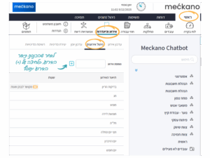 ניהול אירועים והוספת אירוע