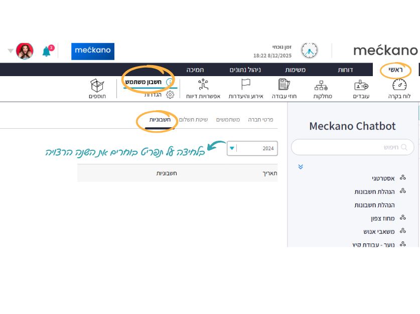 צפייה בחשבונית מערכת שעון נוכחות מקאנו