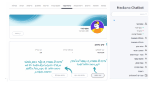 שינוי סיסמה ושליחת פרטי גישה לעובד במערכת מקאנו