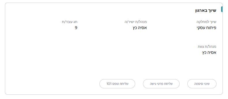 שליחת טופס 101 לעובד ספציפי שליחת טופס 101 לעובד ספציפי