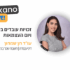 זכויות עובדים יום העצמאות יום הזיכרון