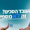 מקאנו פודקאסט עו״ד חן שמחון